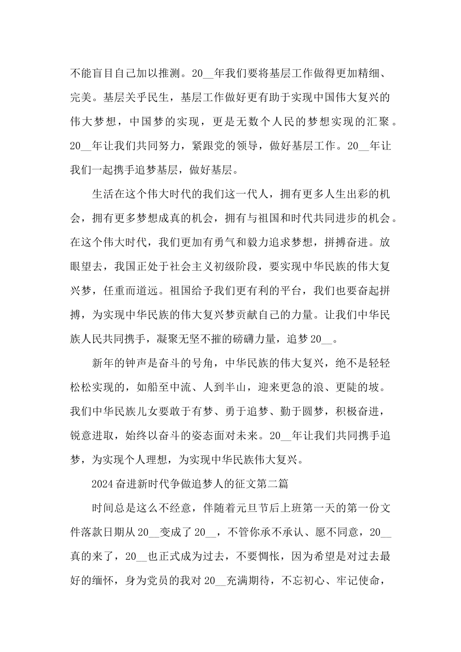 2024奋进新时代争做追梦人的征文精选共五篇_第2页