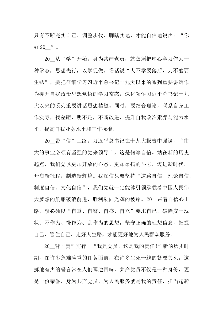 2024奋进新时代争做追梦人的征文精选共五篇_第3页