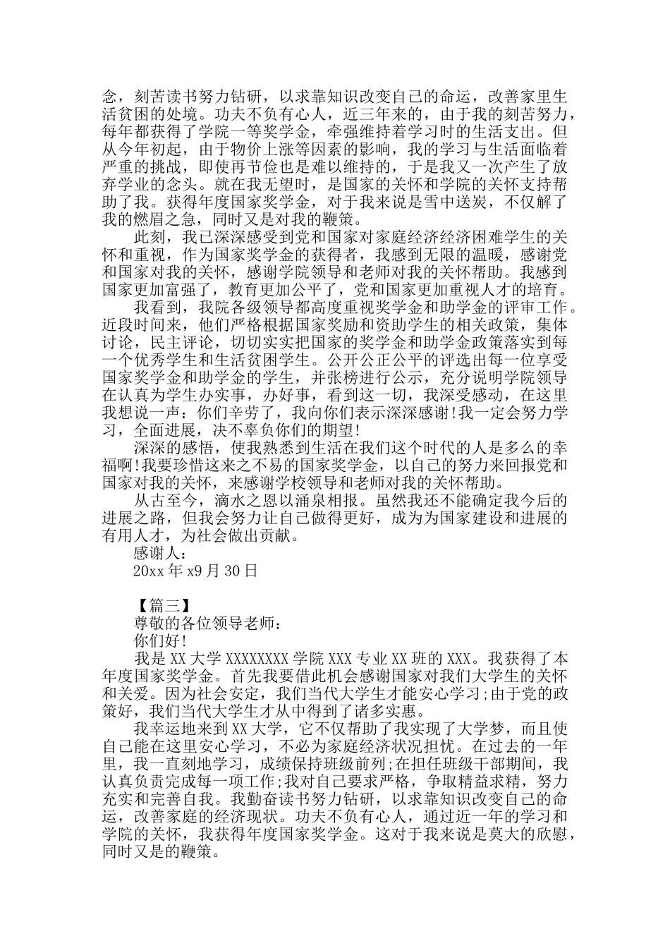 2024奖学金感谢信范文_第2页