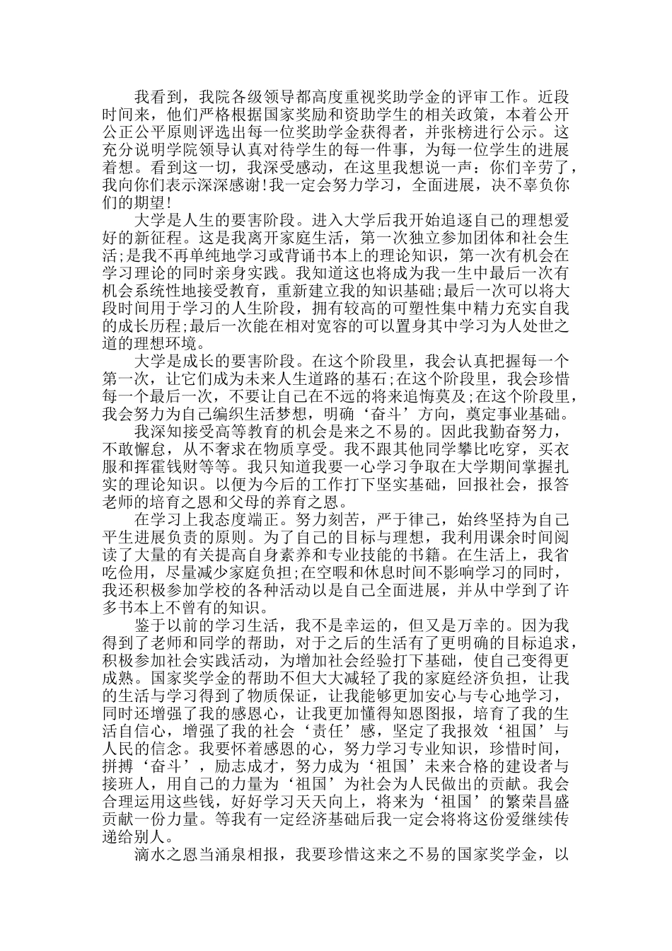 2024奖学金感谢信范文_第3页