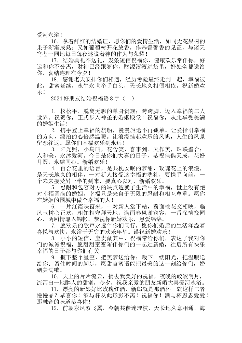 2024好朋友结婚祝福语8字_第2页
