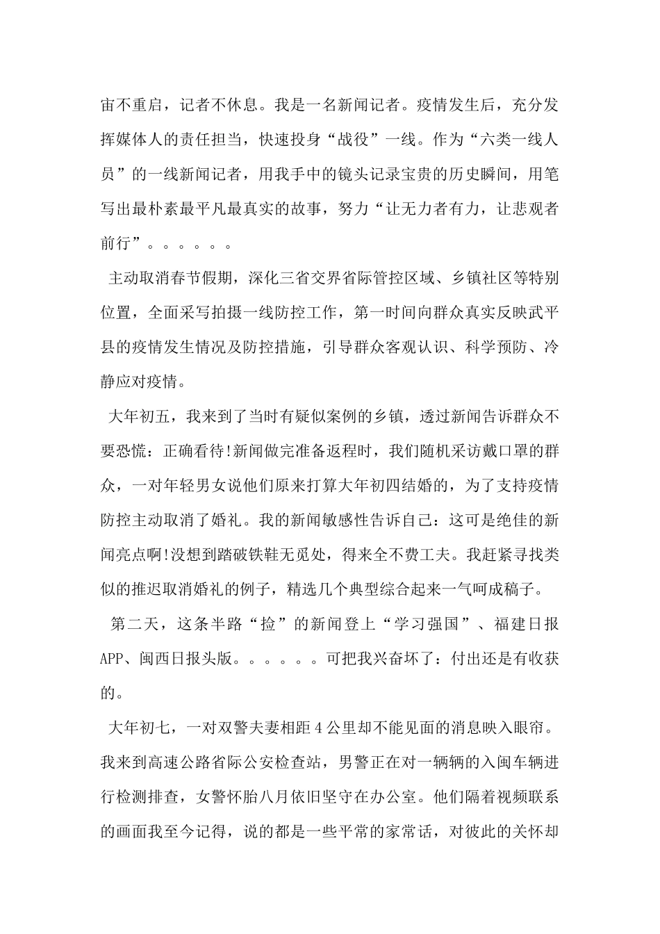 2024好记者讲好故事观后感十四篇_第2页