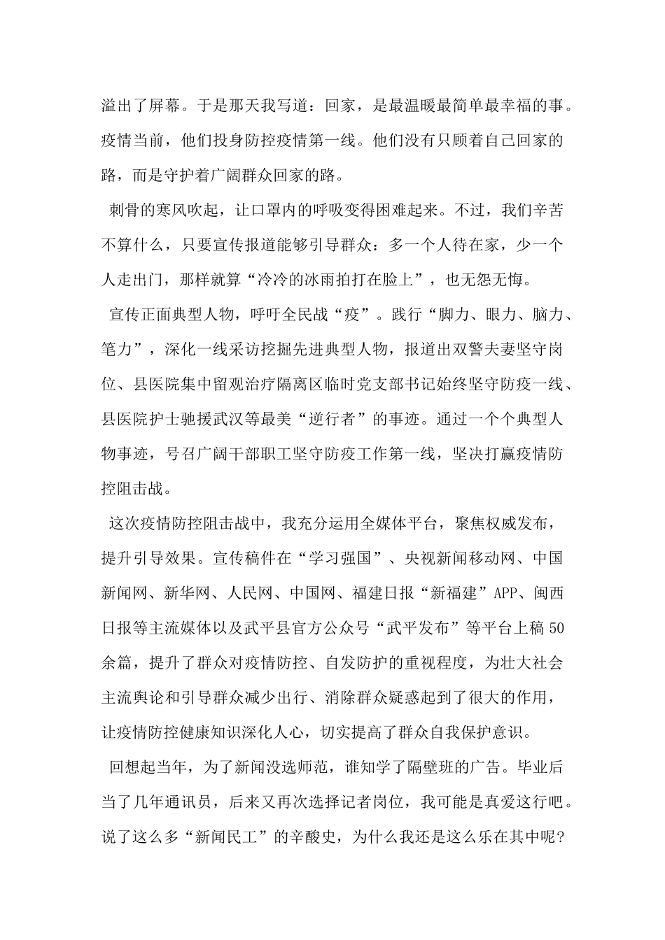 2024好记者讲好故事观后感十四篇_第3页