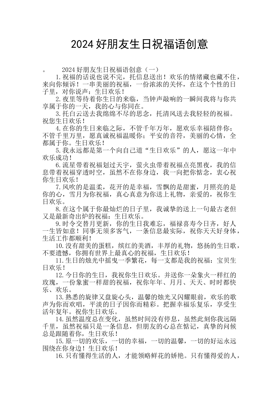 2024好朋友生日祝福语创意_第1页