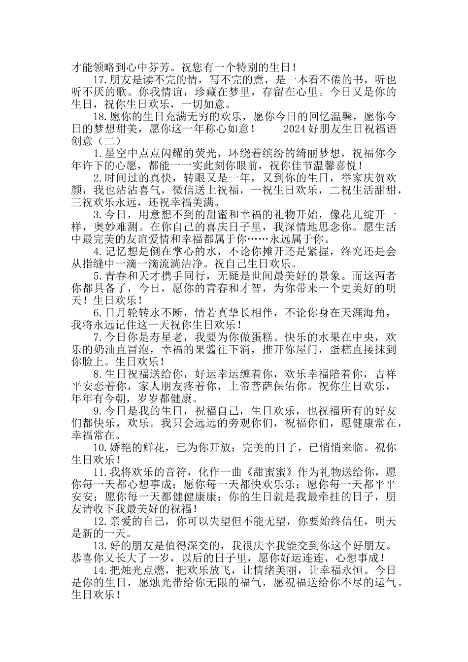 2024好朋友生日祝福语创意_第2页