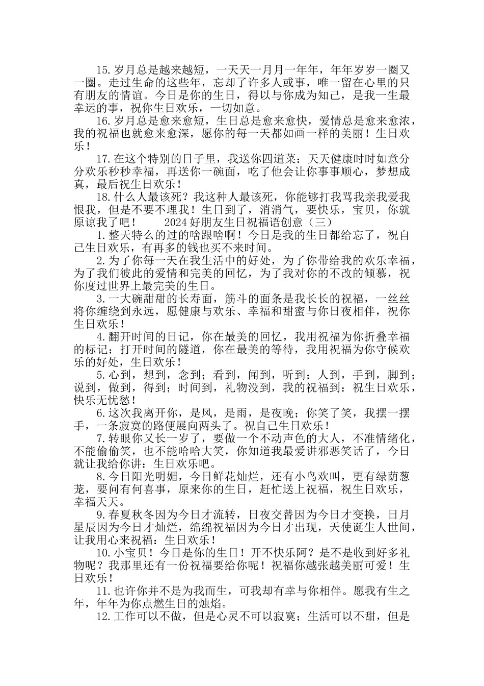 2024好朋友生日祝福语创意_第3页