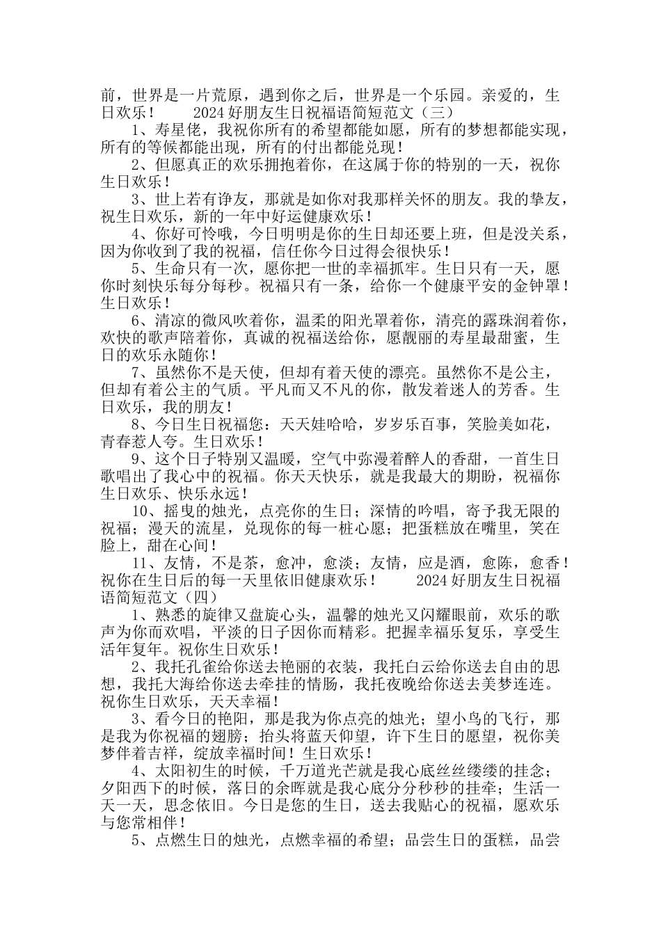 2024好朋友生日祝福语简短范文_第2页
