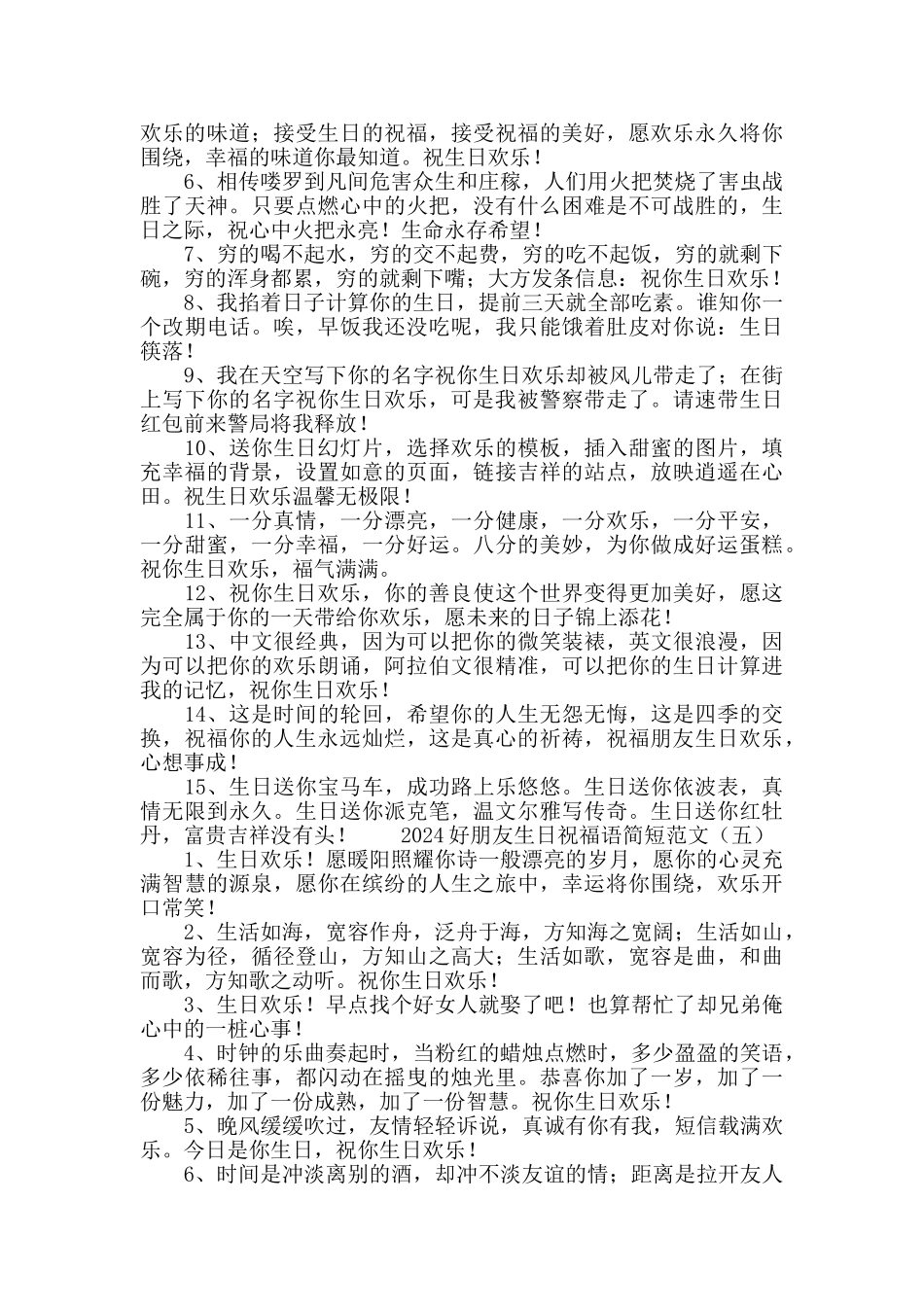 2024好朋友生日祝福语简短范文_第3页
