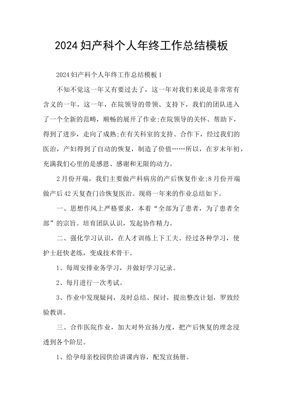 2024妇产科个人年终工作总结模板_第1页