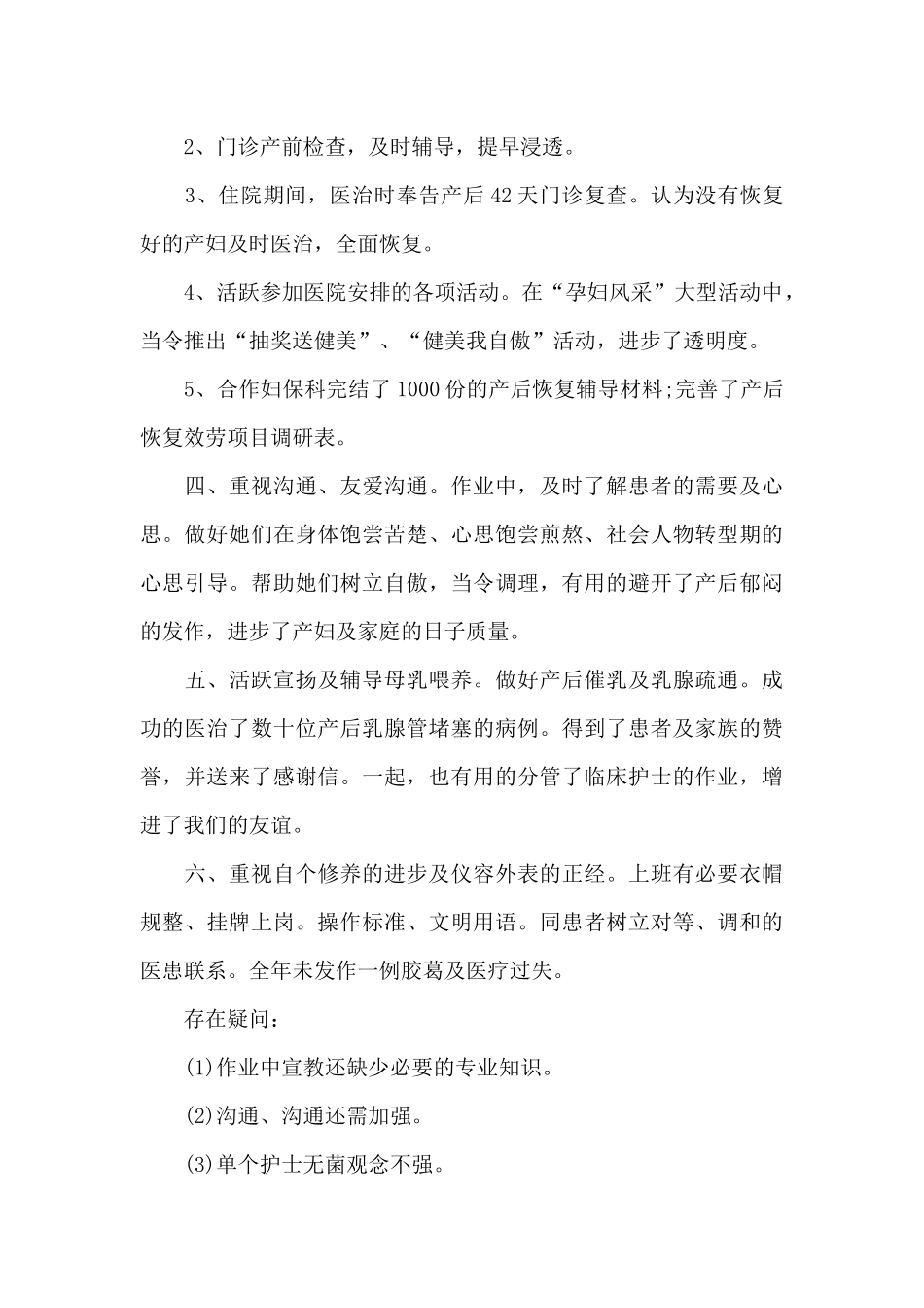 2024妇产科个人年终工作总结模板_第2页