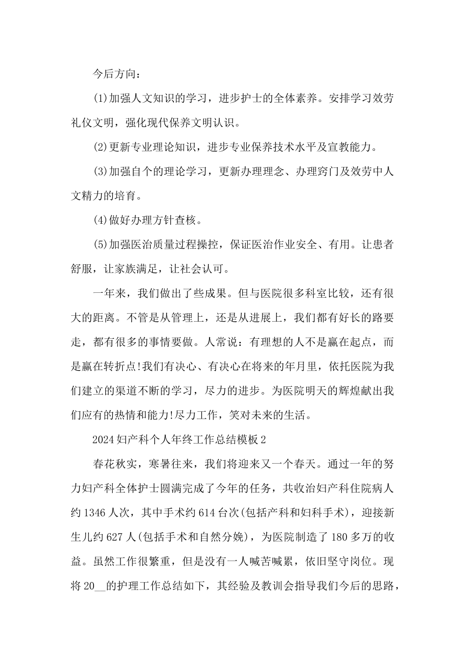 2024妇产科个人年终工作总结模板_第3页