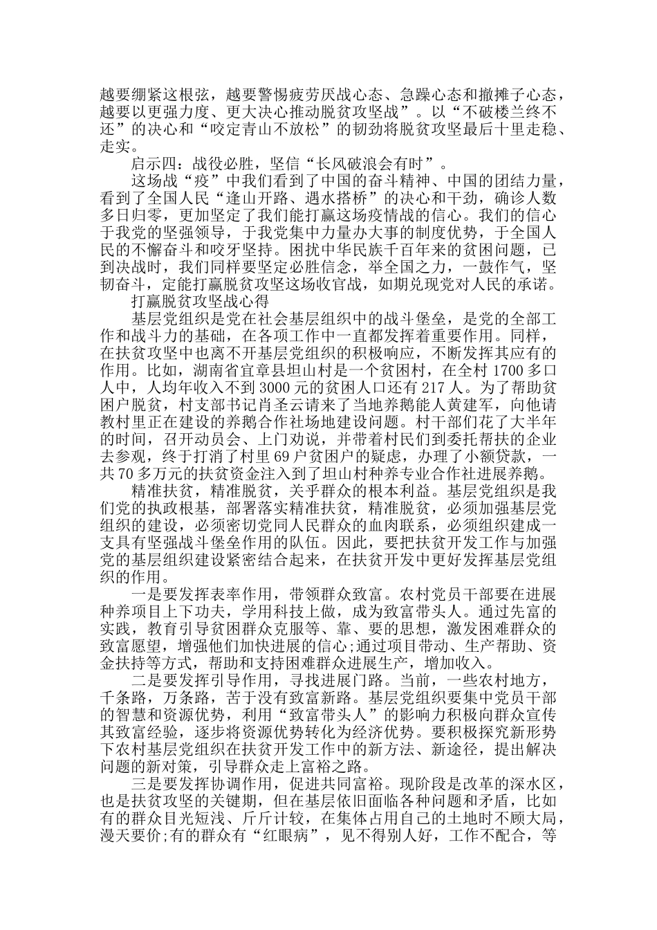 2024如期打赢脱贫攻坚战心得体会800字5篇_第2页