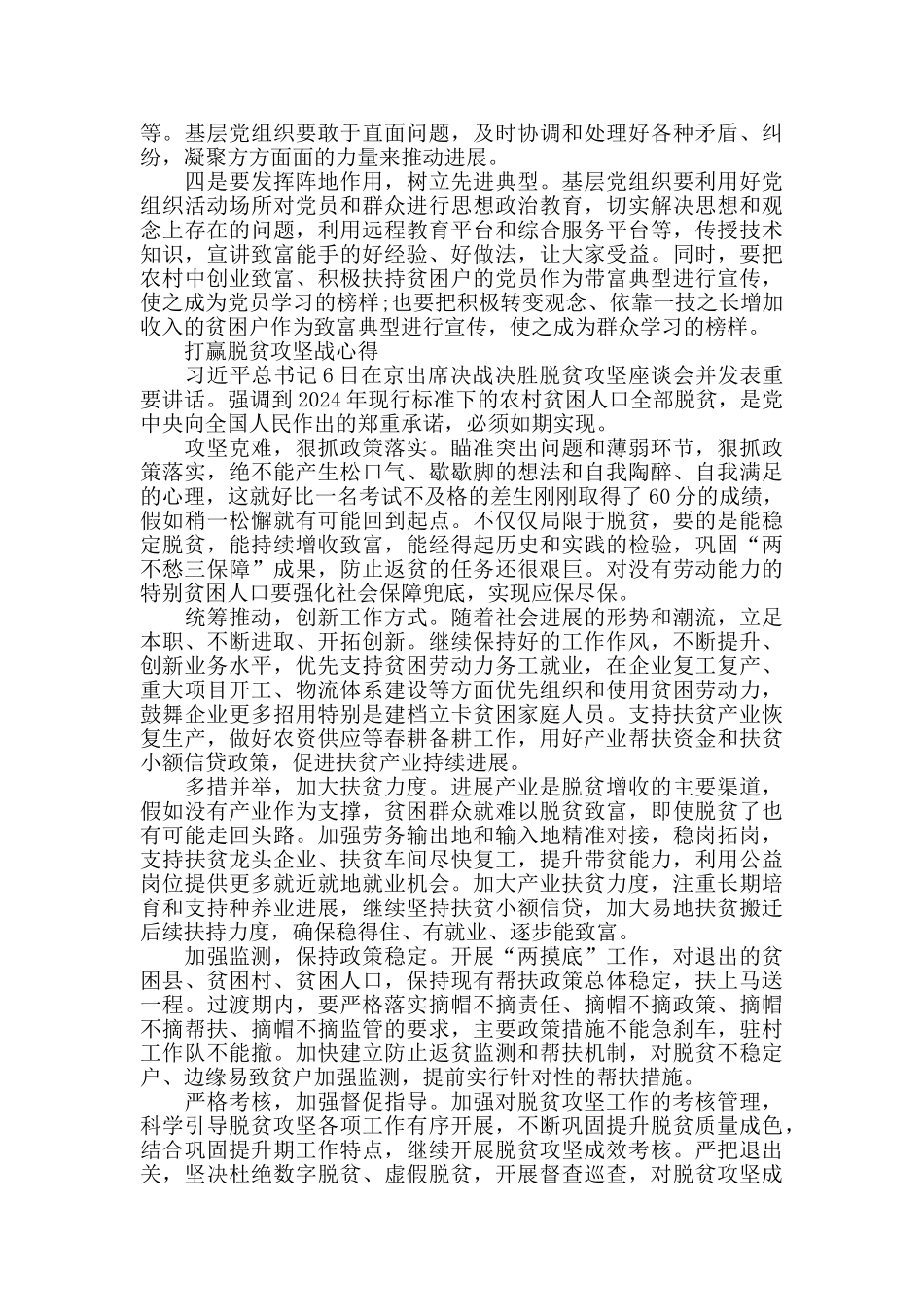 2024如期打赢脱贫攻坚战心得体会800字5篇_第3页