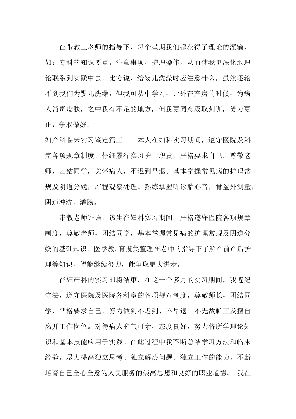 2024妇产科临床实习鉴定_第3页