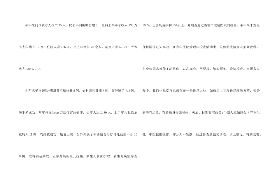 2024妇产科年度工作总结5篇_第2页
