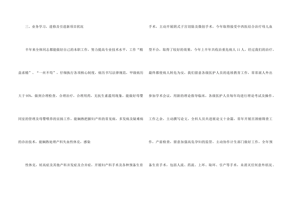 2024妇产科年度工作总结5篇_第3页