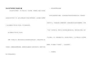 2024妇产科年度工作总结5篇