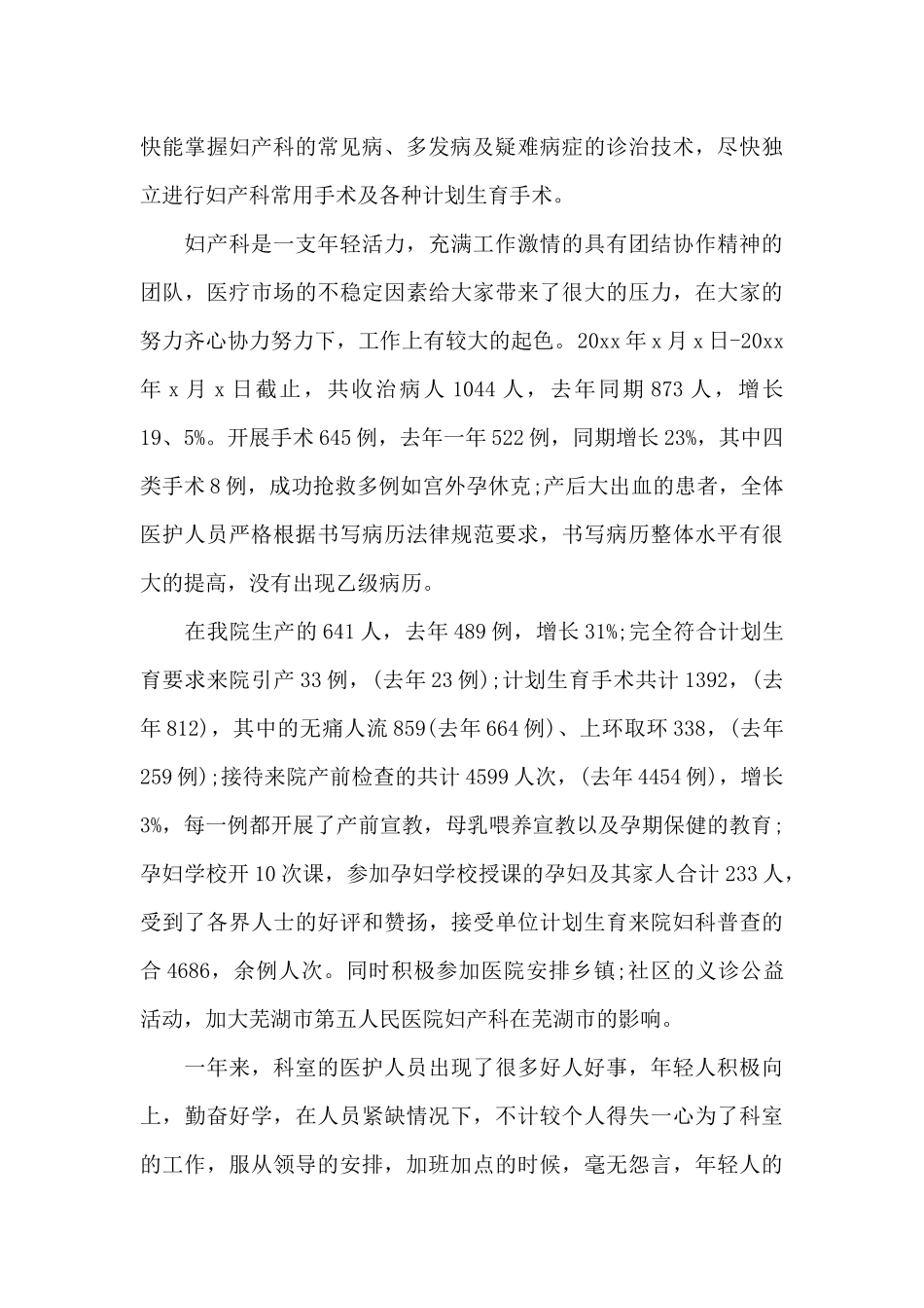 2024妇产科医生个人年度总结与计划_第2页