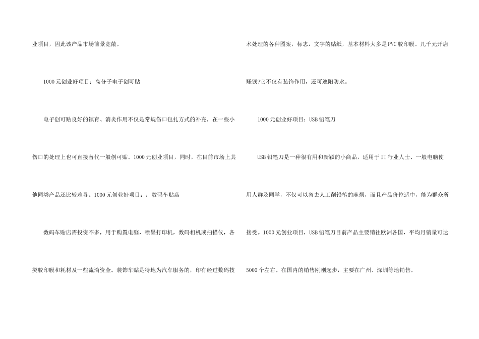 2024好做的赚钱的1000元创业项目_第2页