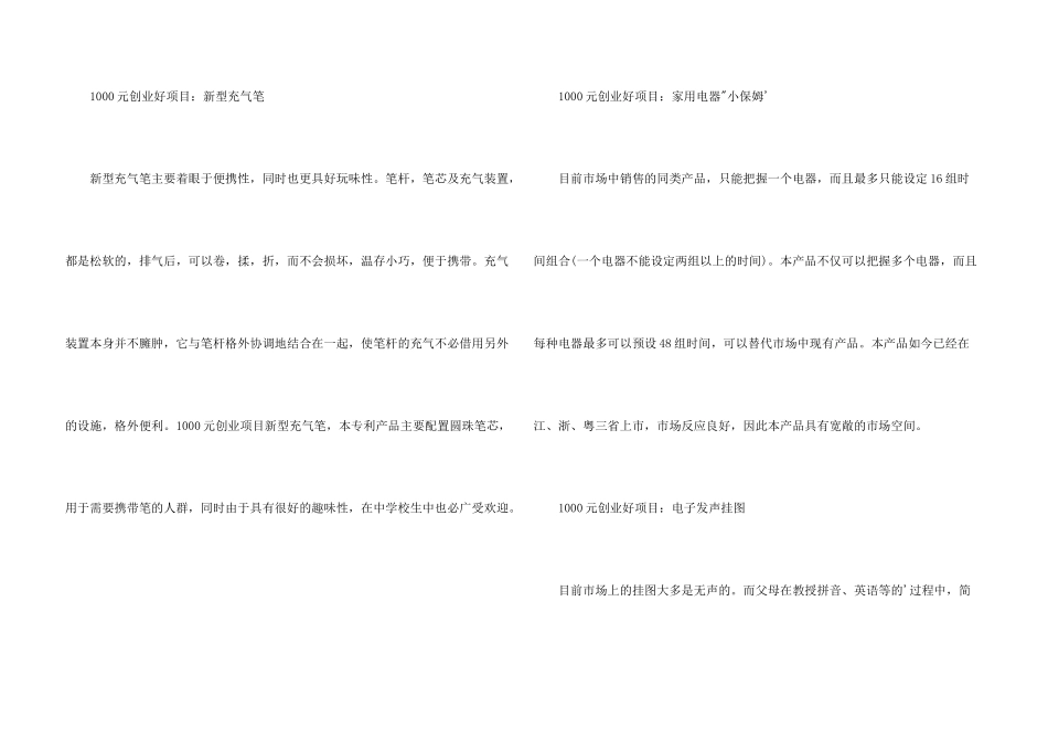 2024好做的赚钱的1000元创业项目_第3页