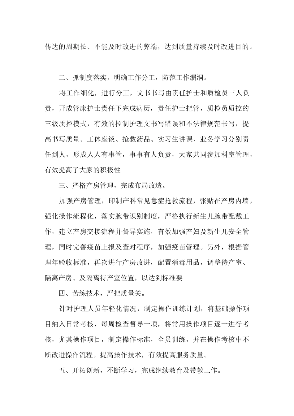 2024妇产科护士年终工作总结5篇_第2页