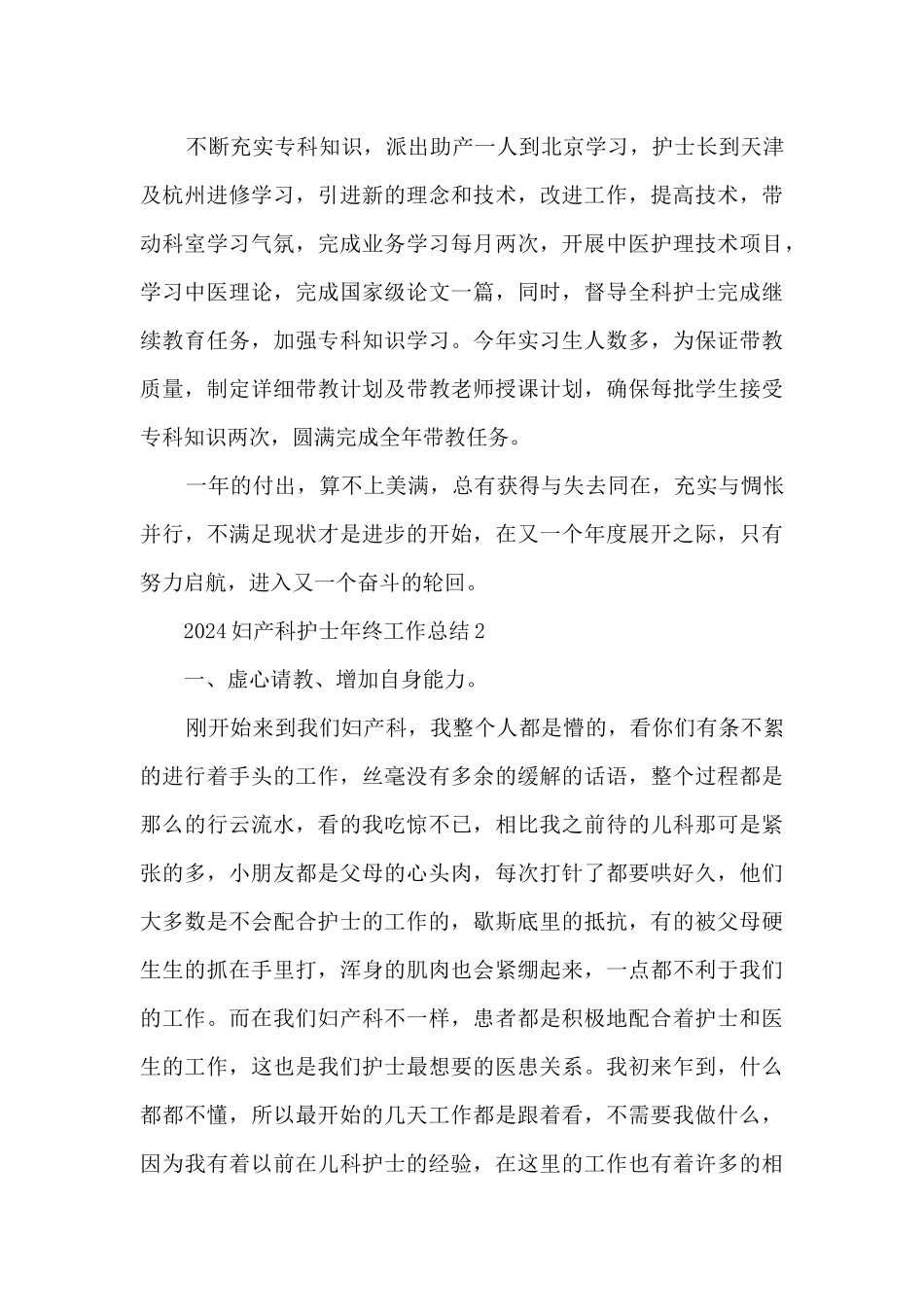 2024妇产科护士年终工作总结5篇_第3页