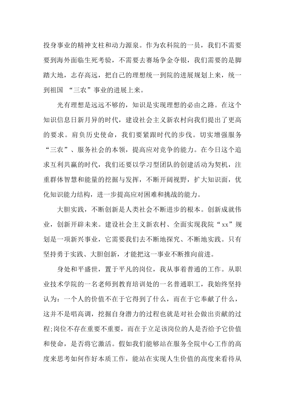 2024妇女主任的妇女节演讲词_第2页