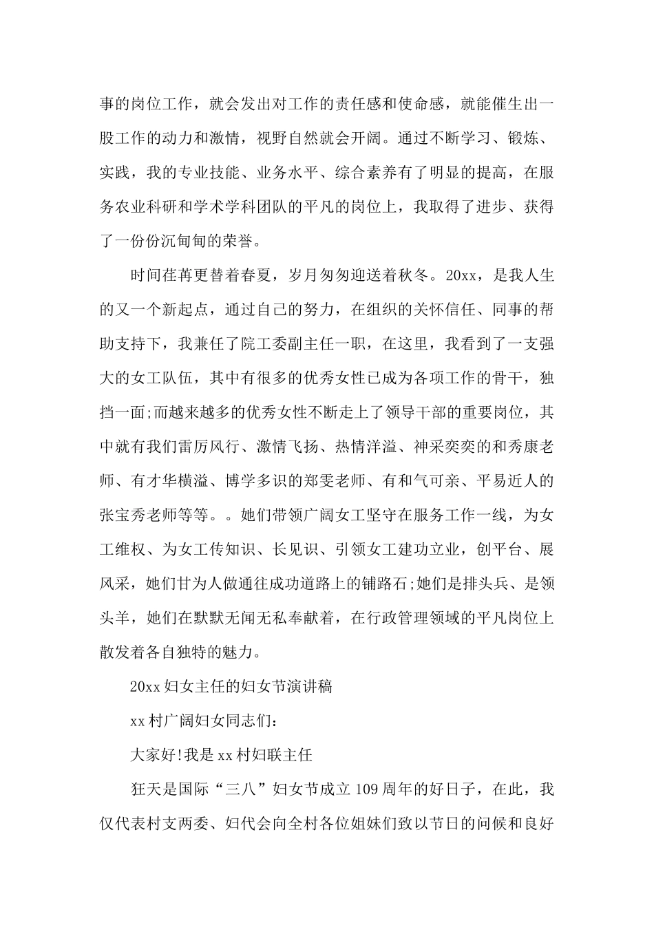 2024妇女主任的妇女节演讲词_第3页