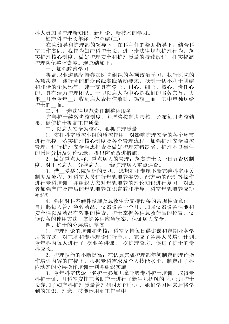 2024妇产科护士长年终工作总结范文5篇_第2页