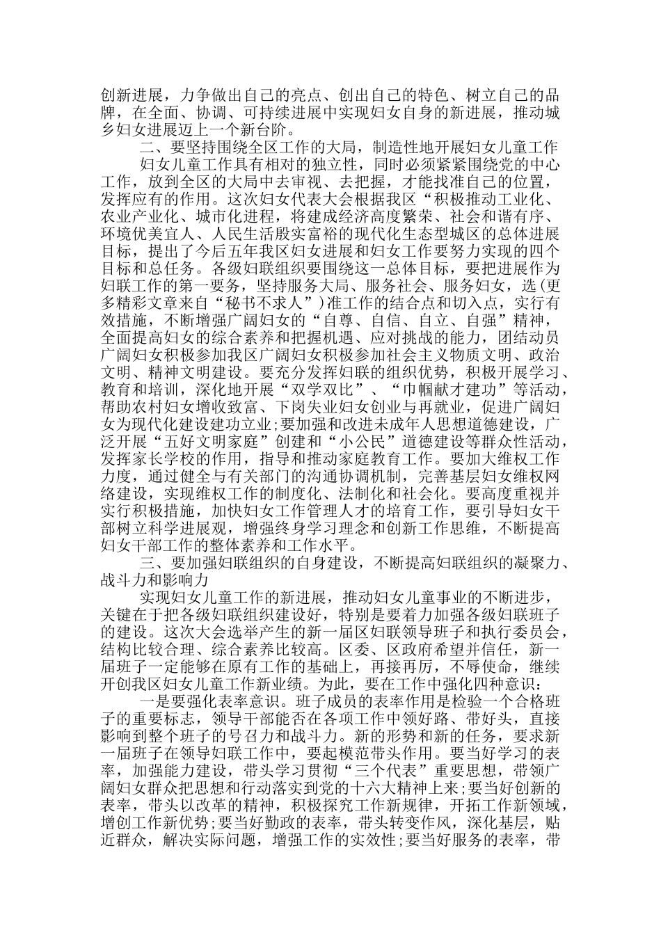 2024妇女代表大会闭幕式讲话_第3页