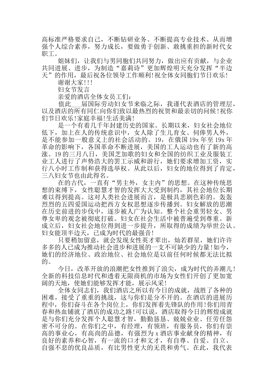 2024妇女节发言三篇_第2页