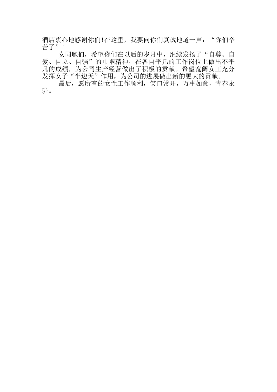 2024妇女节发言三篇_第3页