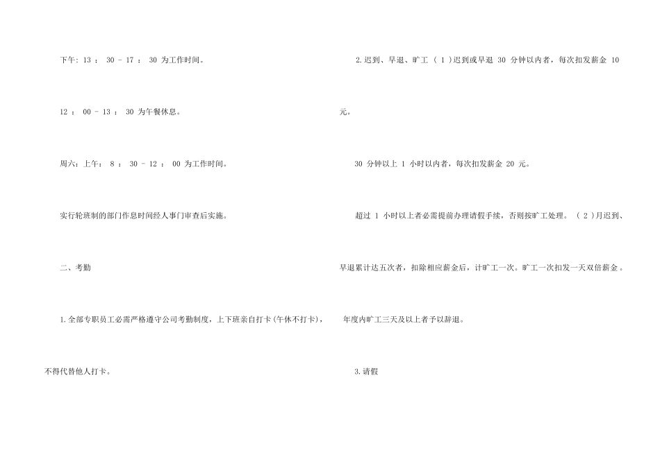 2024如何建立规章制度3篇_第2页