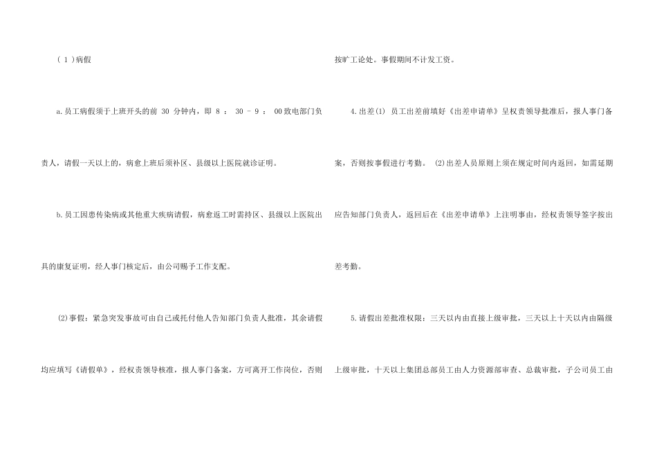 2024如何建立规章制度3篇_第3页
