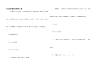 2024如何建立规章制度3篇