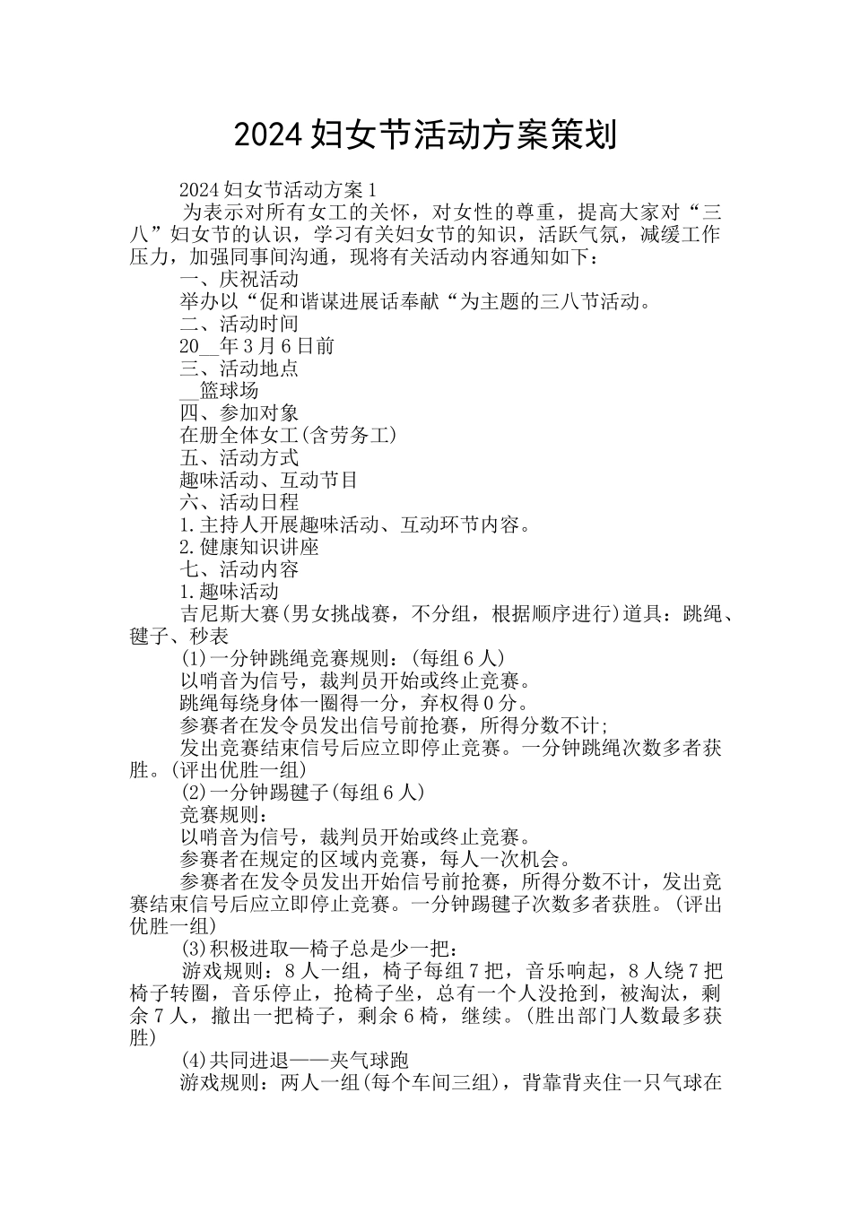 2024妇女节活动方案策划_第1页