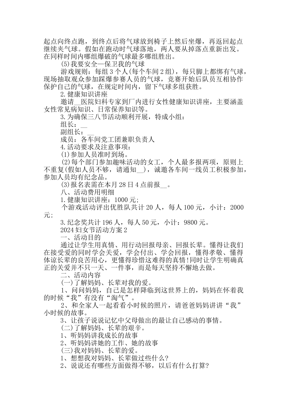 2024妇女节活动方案策划_第2页