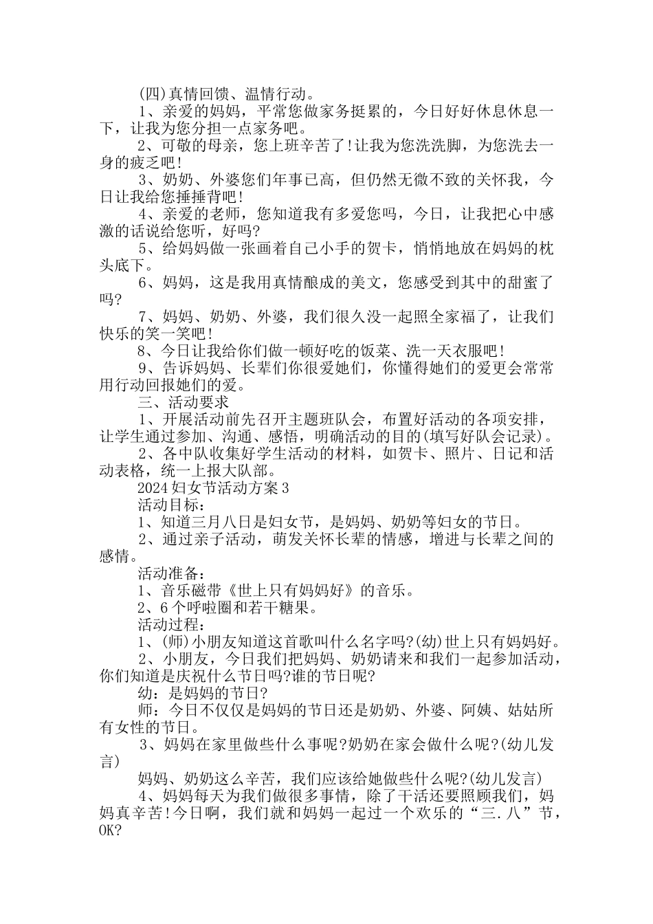 2024妇女节活动方案策划_第3页