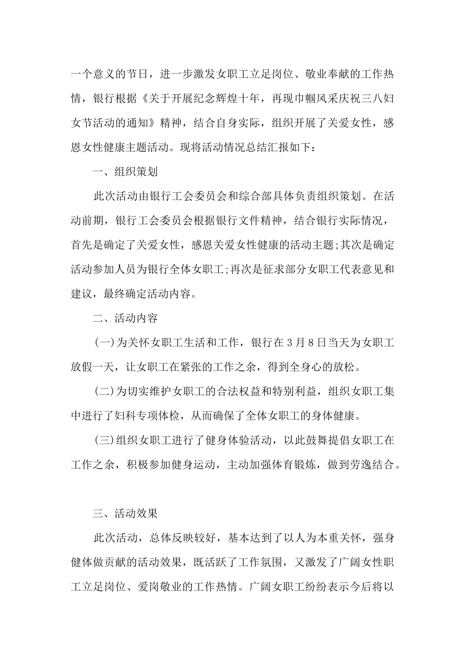 2024妇女节活动总结_第2页