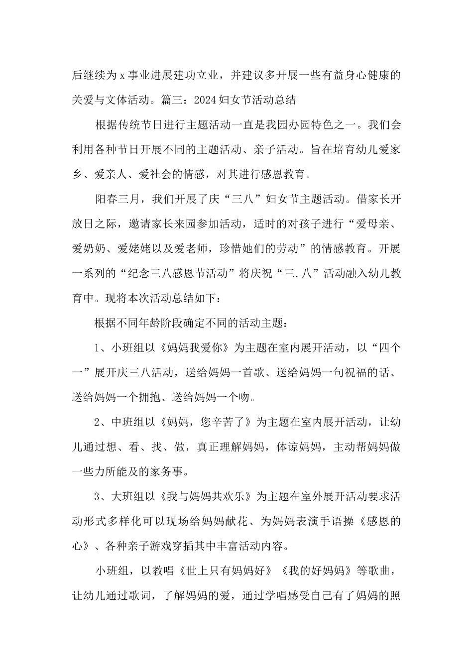 2024妇女节活动总结_第3页