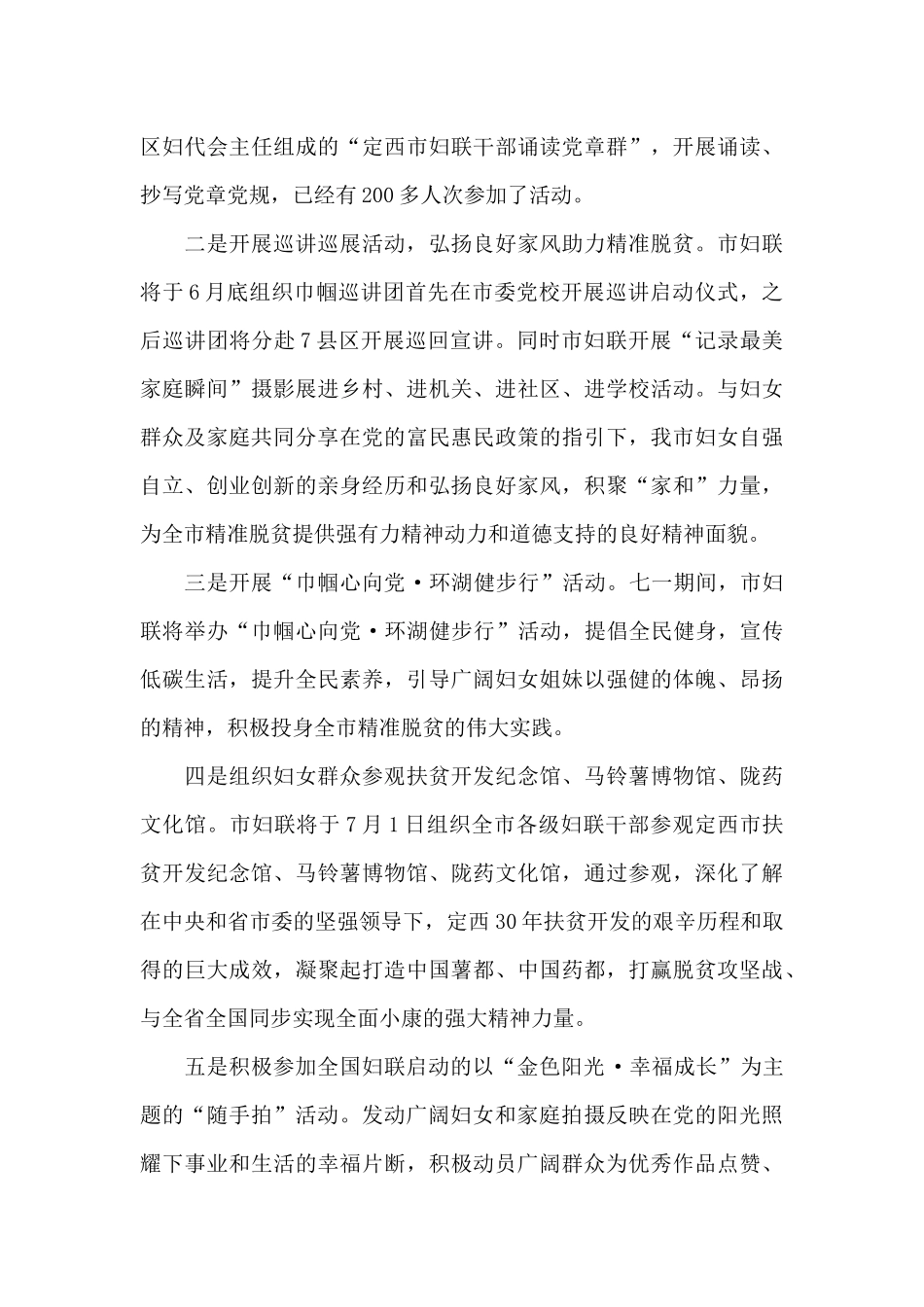 2024妇女节巾帼心向党奋斗新征程活动心得体会_第3页