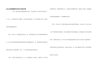 2024如何提高面试自我介绍成功率