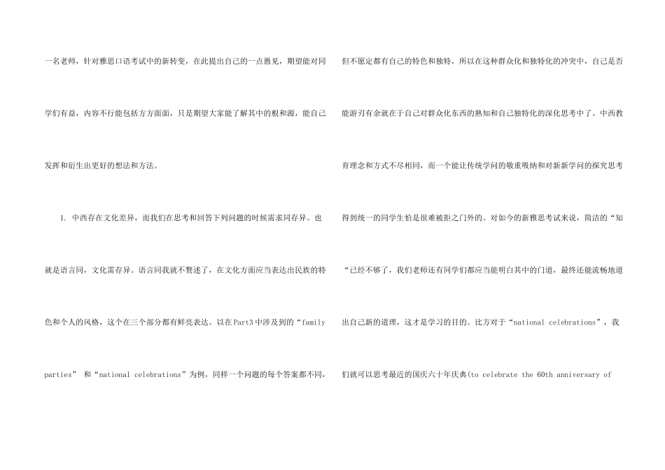 2024如何适应雅思口语新变化_第2页