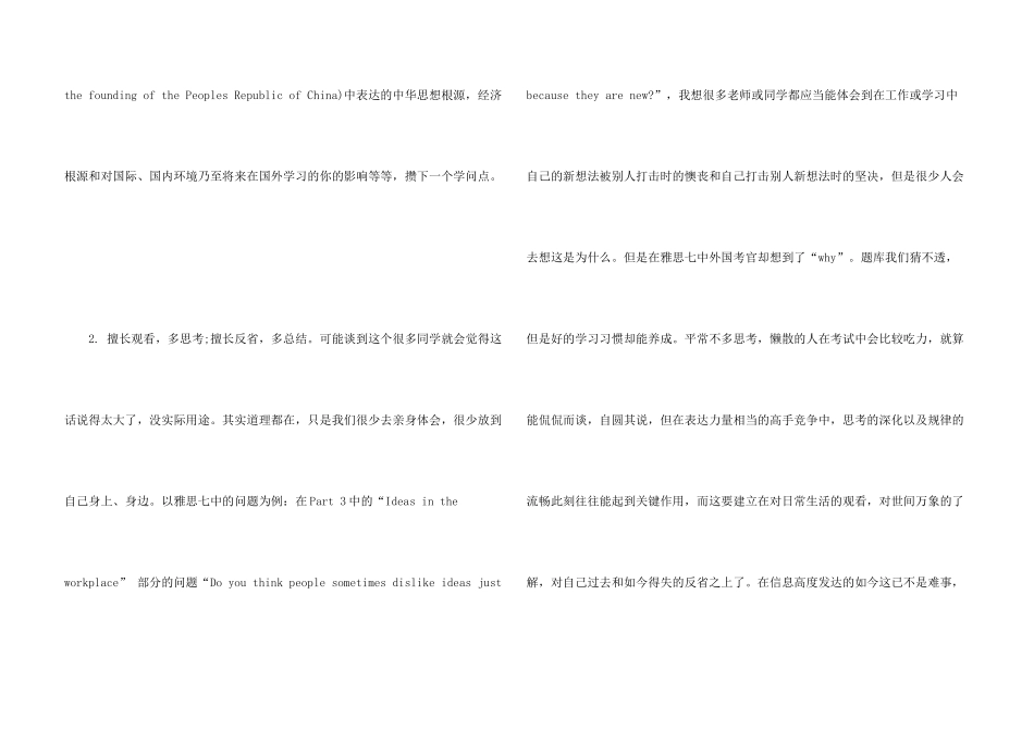 2024如何适应雅思口语新变化_第3页