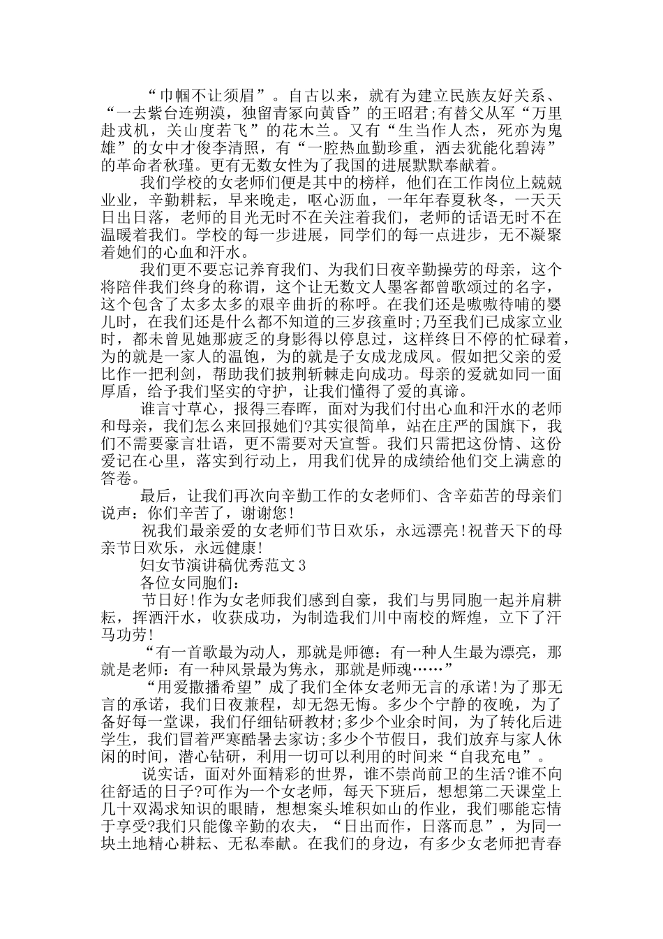 2024妇女节活动演讲稿范文_第2页