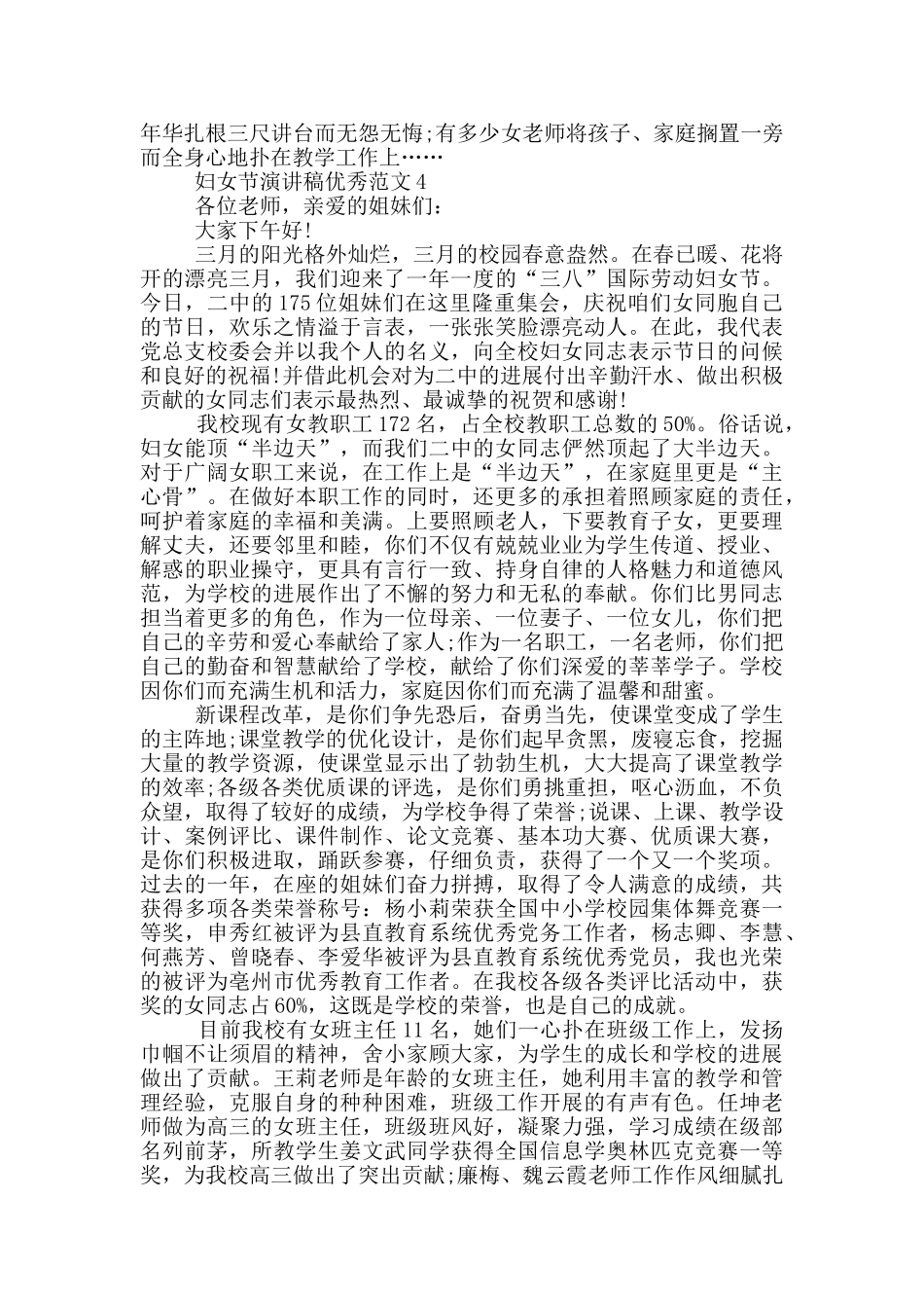 2024妇女节活动演讲稿范文_第3页