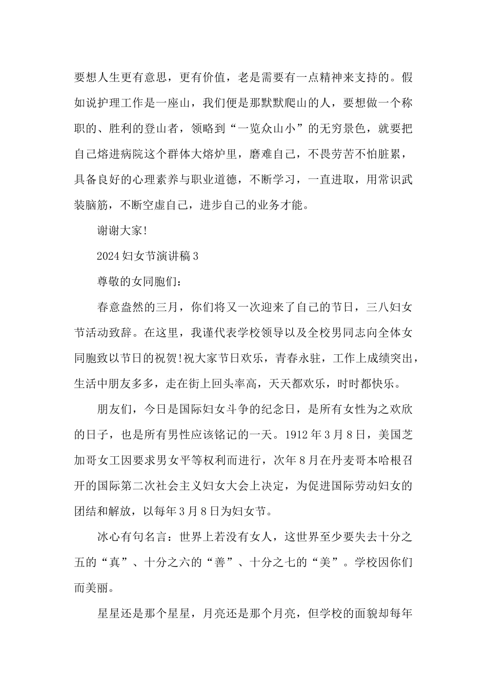 2024妇女节演讲稿致辞范本_第3页