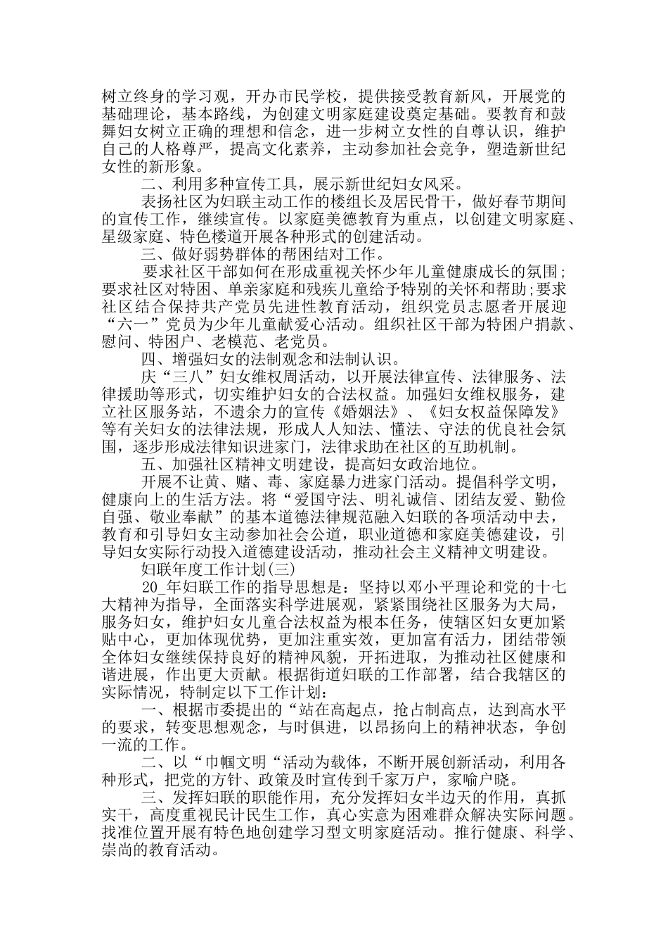 2024妇联的年度工作计划_第2页