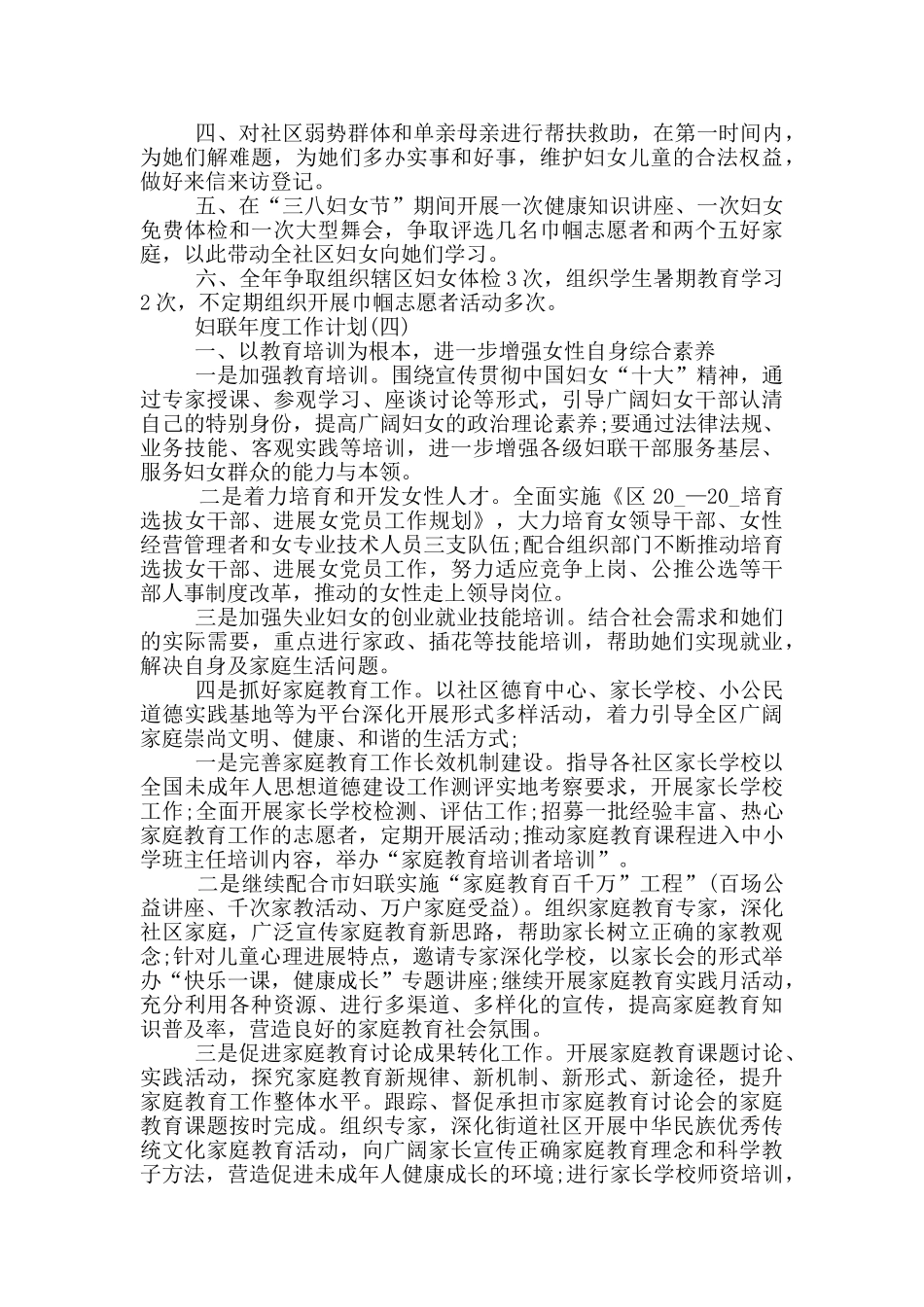 2024妇联的年度工作计划_第3页