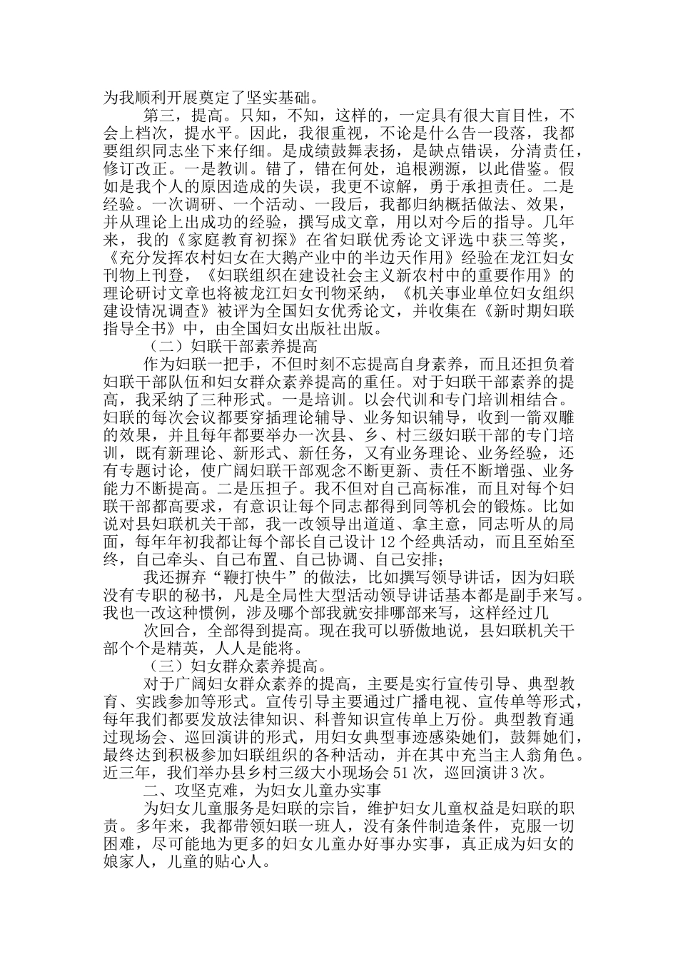 2024妇联主任述职报告范文_第2页